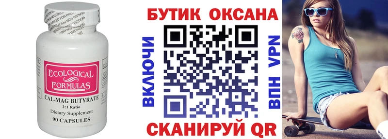 БУТИРАТ оксана Людиново